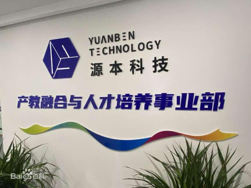 坚守使命开启新篇章！艾弗森贝博ballbet官网科技集团完成股改，科技服务教育赋能