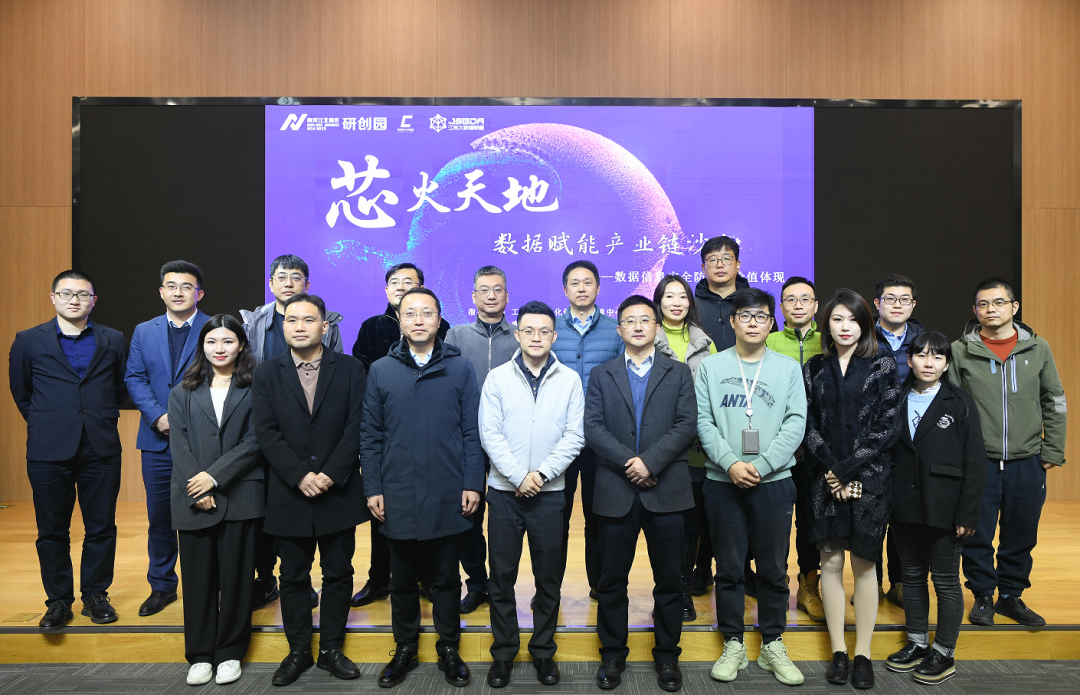 “芯火天地”数据赋能产业链沙龙顺利举办，艾弗森贝博ballbet官网科技集团数智化研究院常务副院长陈海勇出席